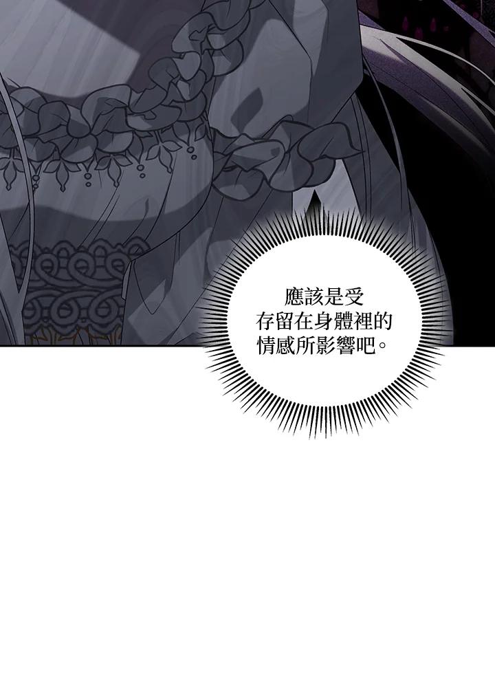 《被恶女驯服的野兽》第46话 第27页