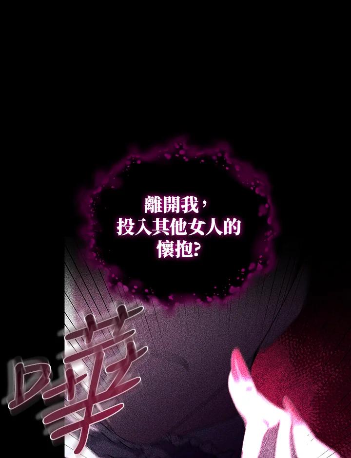 《被恶女驯服的野兽》第46话 第14页