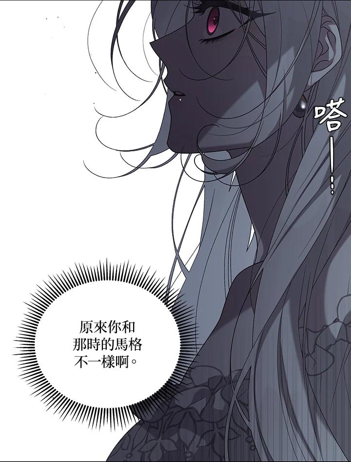 《被恶女驯服的野兽》第46话 第52页