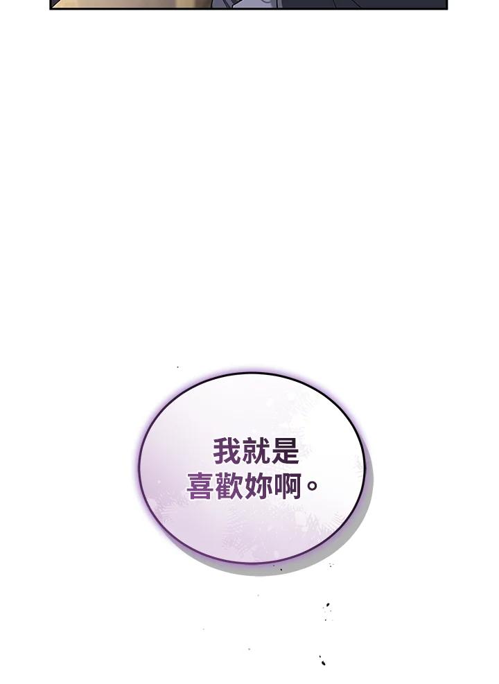 《被恶女驯服的野兽》第46话 第36页