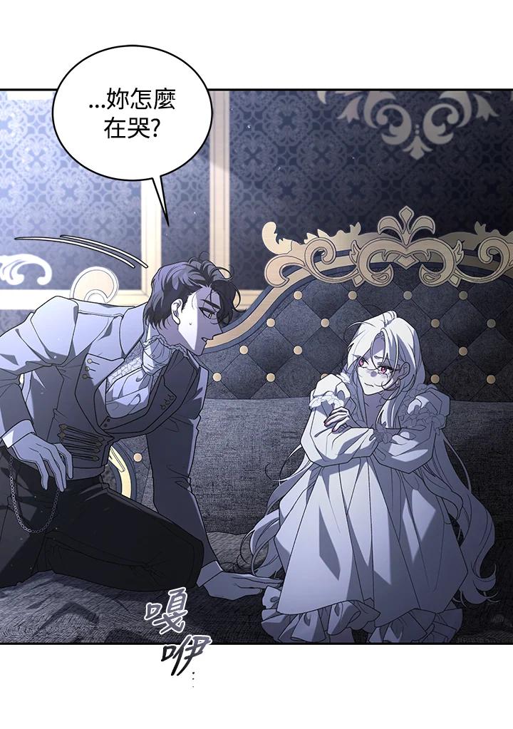 《被恶女驯服的野兽》第46话 第6页