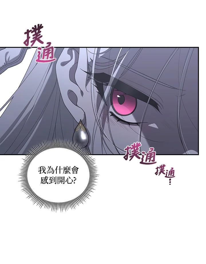 《被恶女驯服的野兽》第46话 第23页