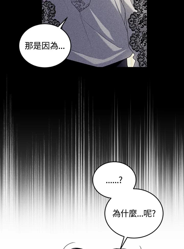 《被恶女驯服的野兽》第46话 第44页
