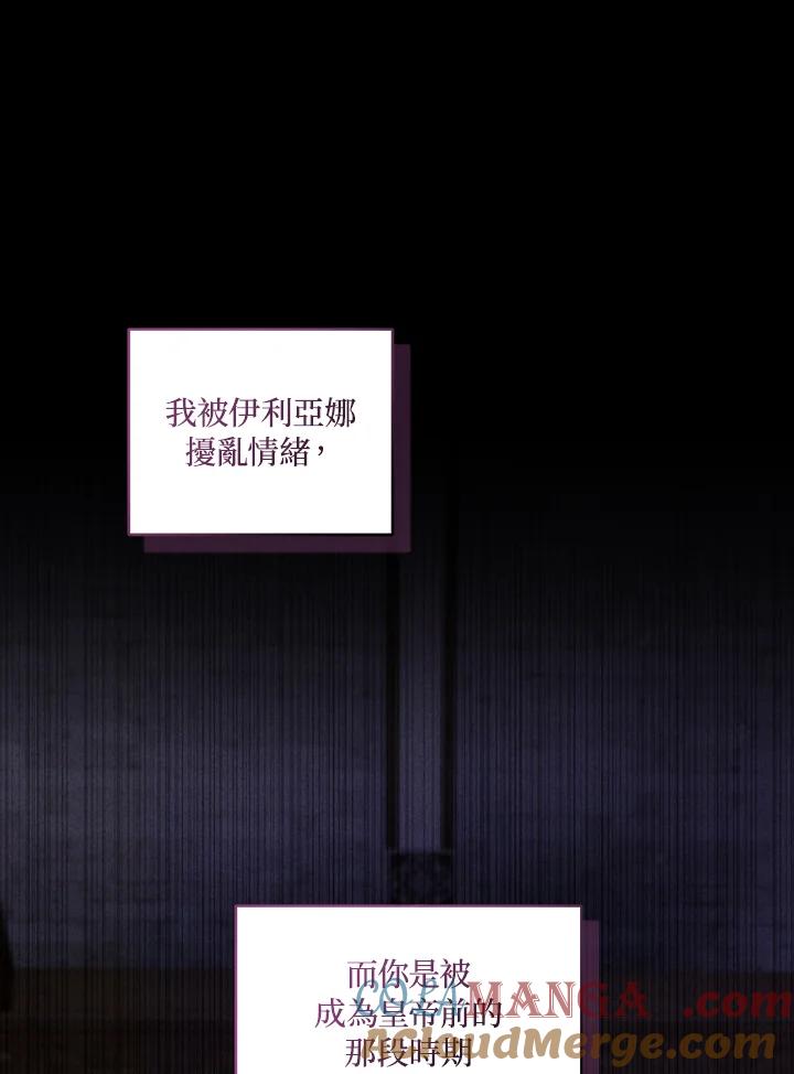 《被恶女驯服的野兽》第46话 第41页