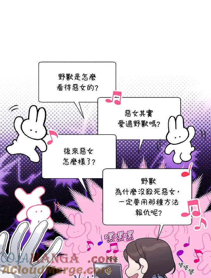《被恶女驯服的野兽》第47话 第45页