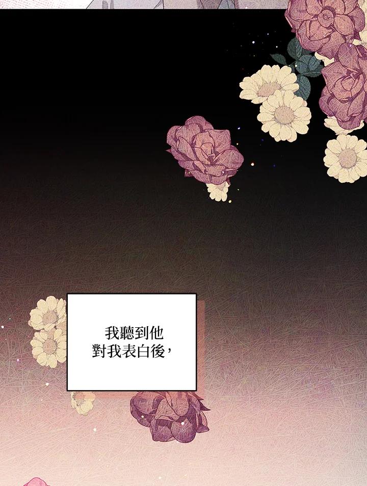 《被恶女驯服的野兽》第47话 第14页