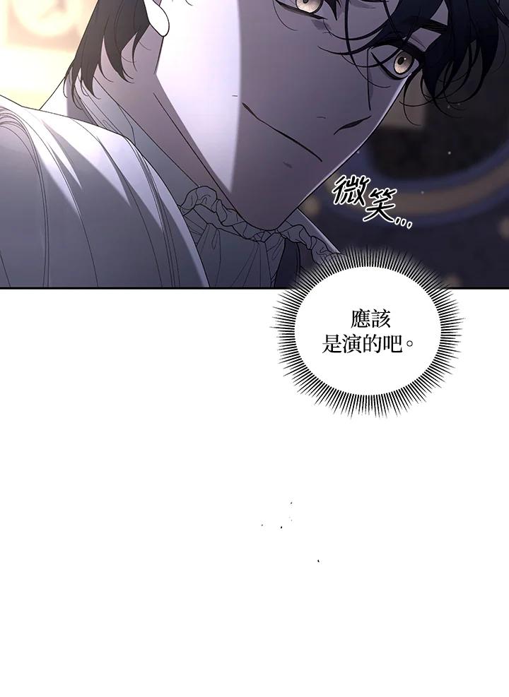 《被恶女驯服的野兽》第47话 第6页