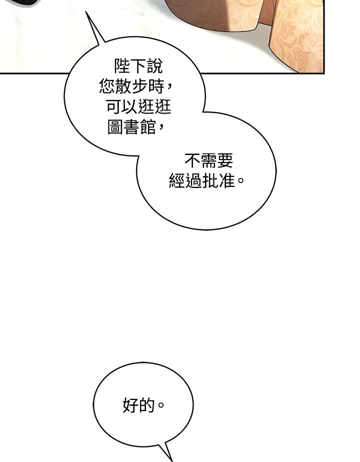 《被恶女驯服的野兽》第47话 第80页