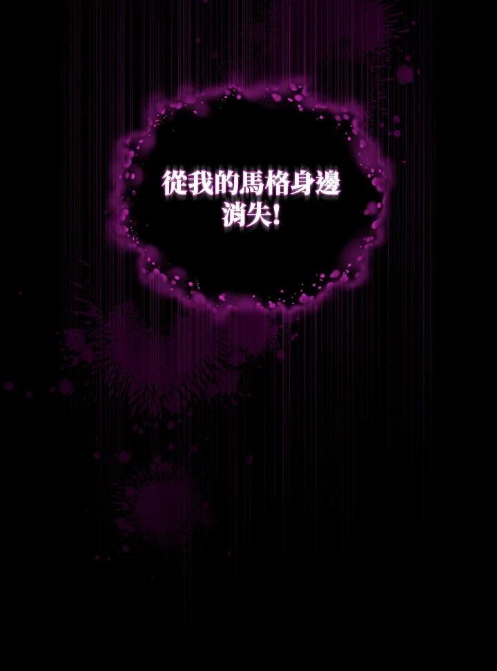 《被恶女驯服的野兽》第47话 第99页