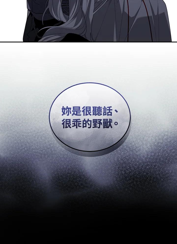 《被恶女驯服的野兽》第47话 第8页