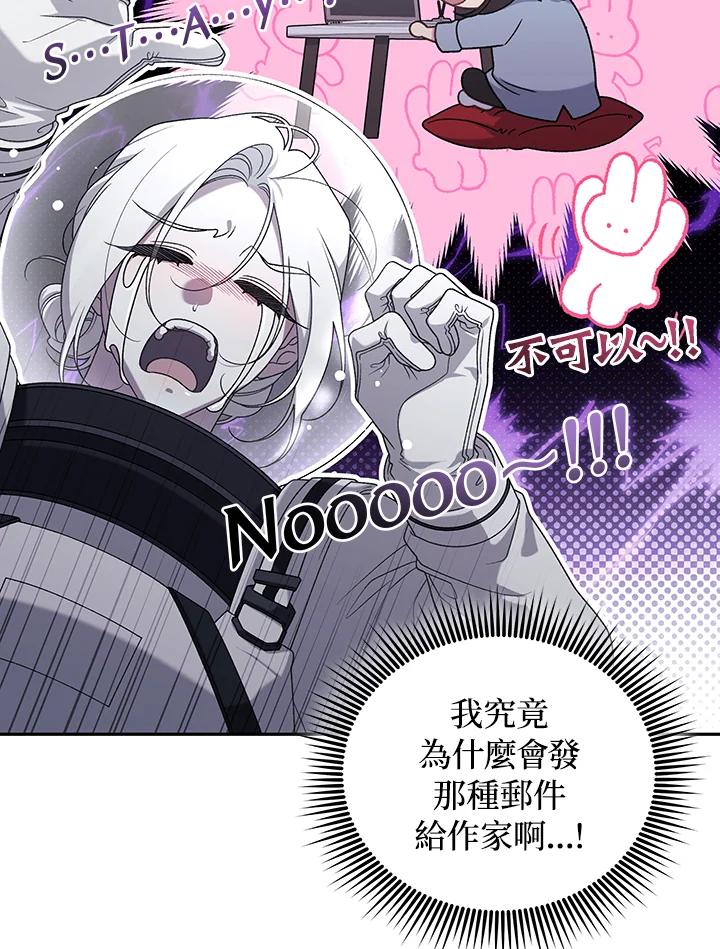 《被恶女驯服的野兽》第47话 第46页