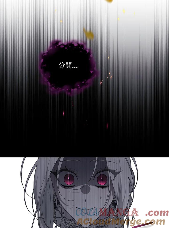 《被恶女驯服的野兽》第47话 第97页