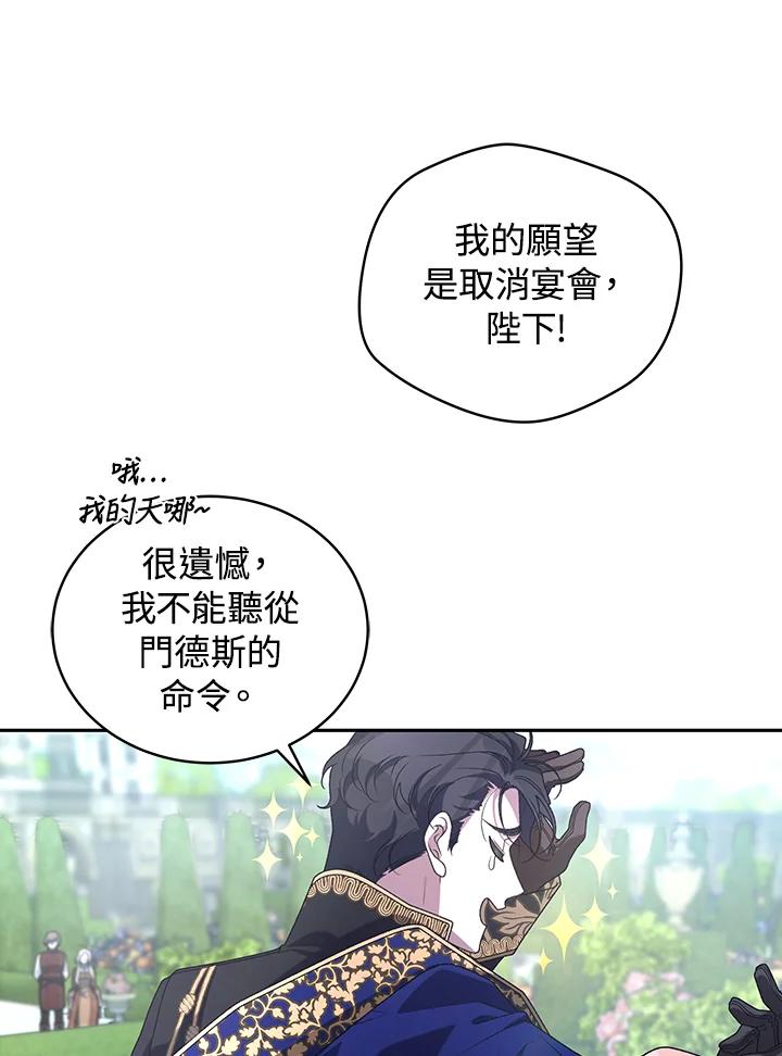 《被恶女驯服的野兽》第47话 第91页