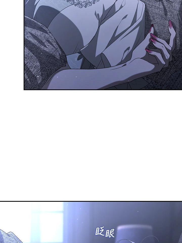 《被恶女驯服的野兽》第47话 第68页