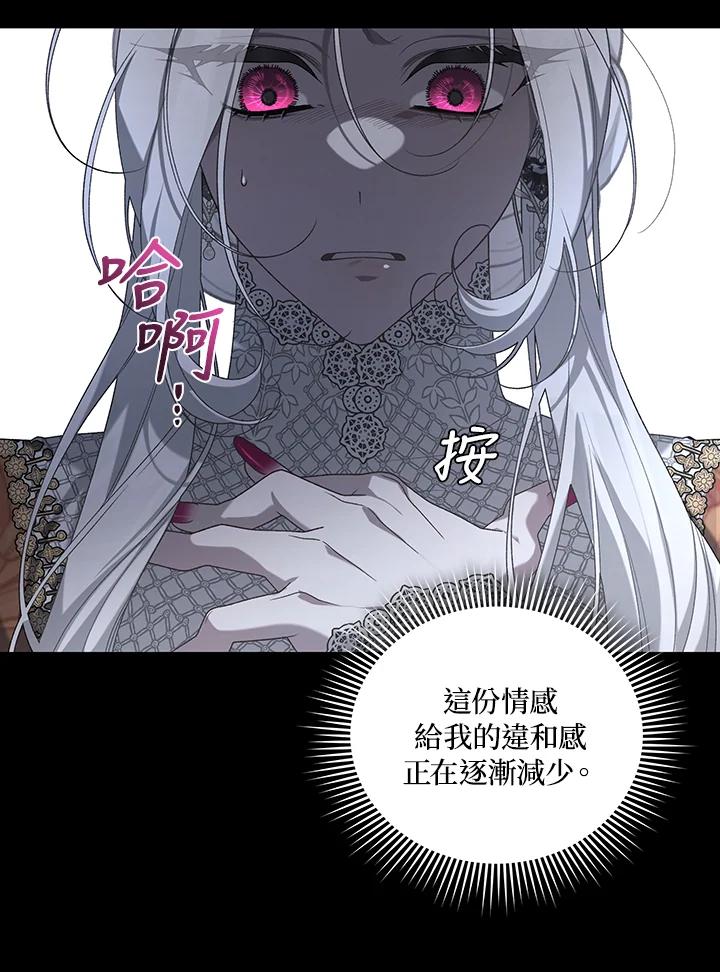《被恶女驯服的野兽》第47话 第100页