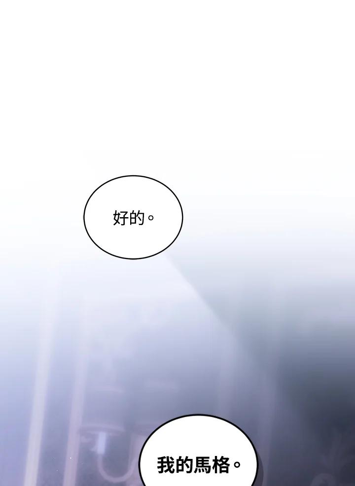《被恶女驯服的野兽》第47话 第2页