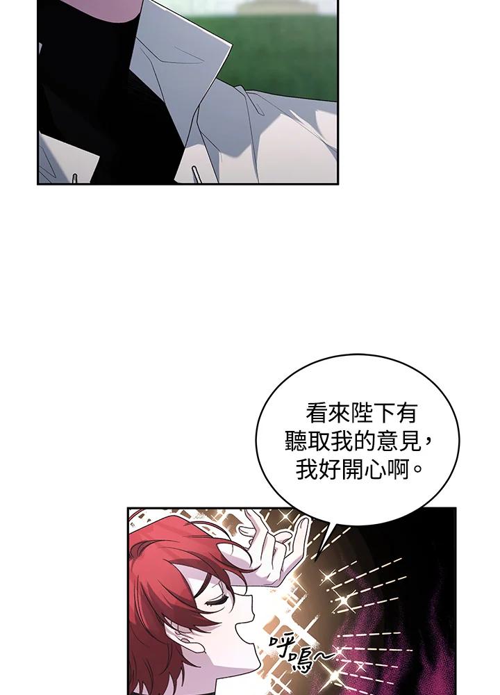 《被恶女驯服的野兽》第47话 第116页