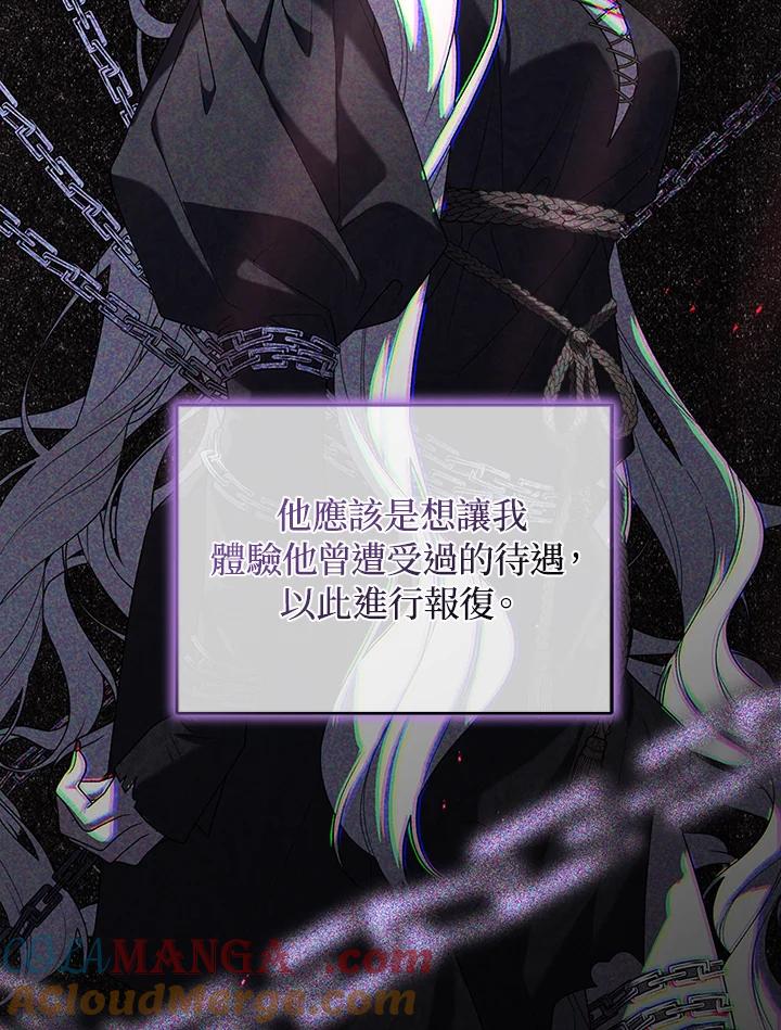 《被恶女驯服的野兽》第47话 第49页