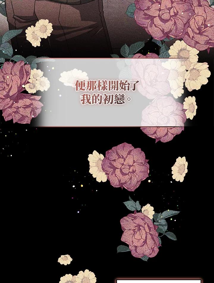 《被恶女驯服的野兽》第47话 第16页
