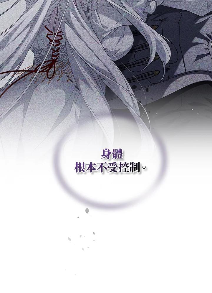 《被恶女驯服的野兽》第47话 第44页