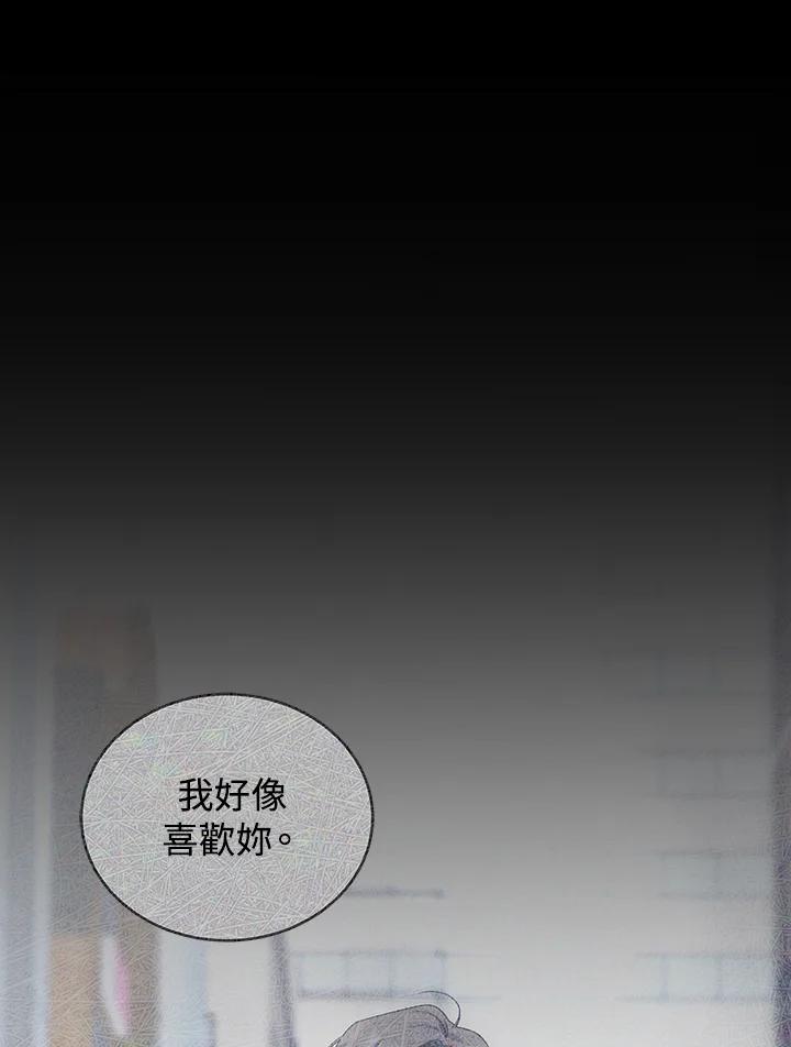 《被恶女驯服的野兽》第47话 第11页