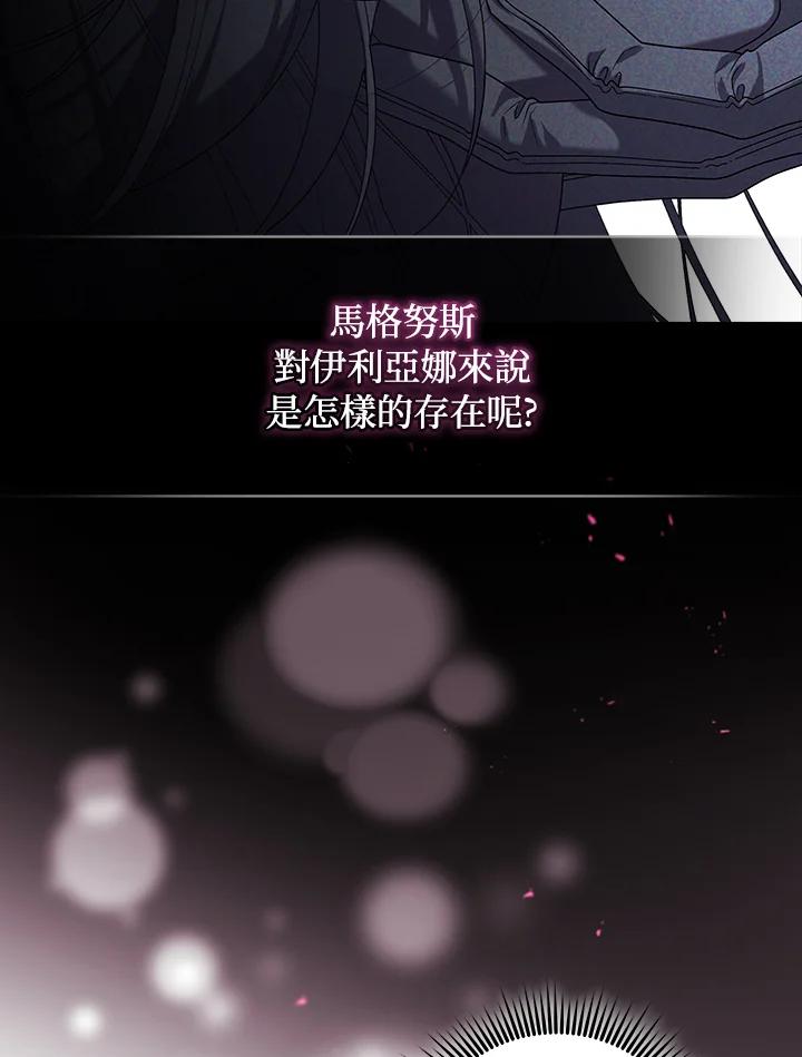 《被恶女驯服的野兽》第47话 第51页