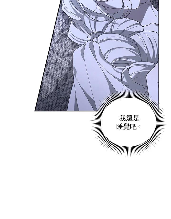 《被恶女驯服的野兽》第47话 第63页