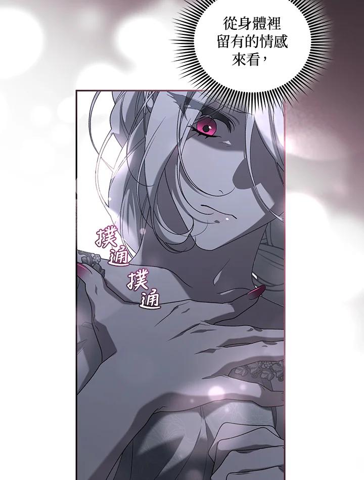 《被恶女驯服的野兽》第47话 第52页