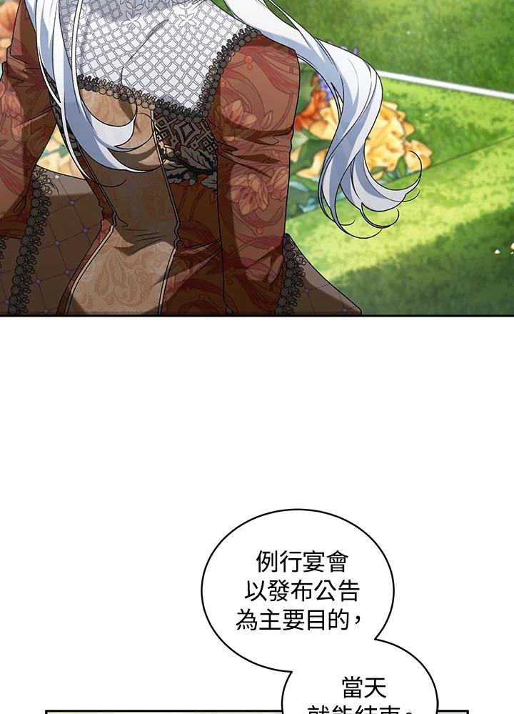 《被恶女驯服的野兽》第47话 第87页