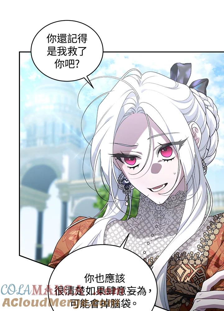 《被恶女驯服的野兽》第47话 第109页