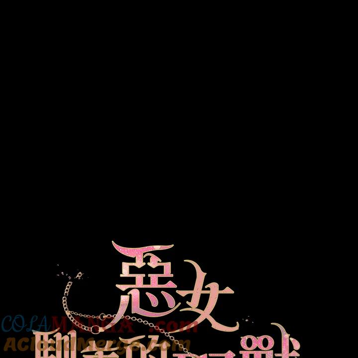 《被恶女驯服的野兽》第47话 第9页