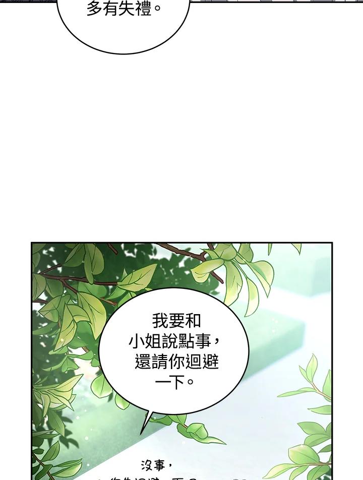《被恶女驯服的野兽》第47话 第107页