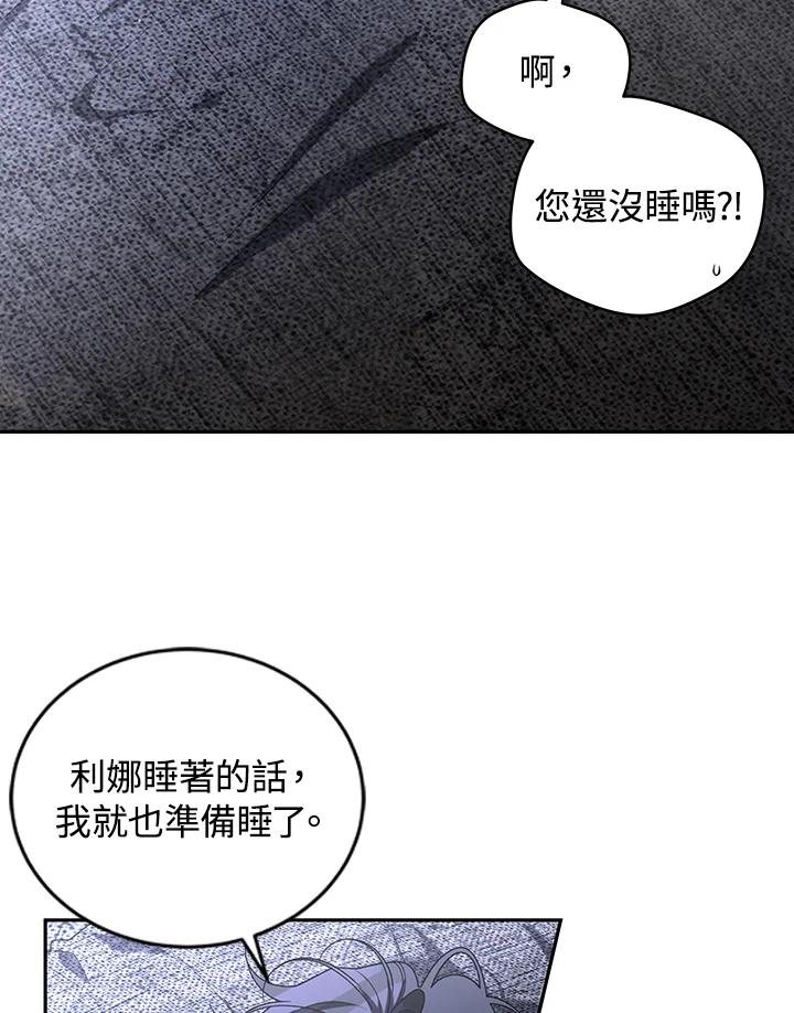 《被恶女驯服的野兽》第47话 第60页