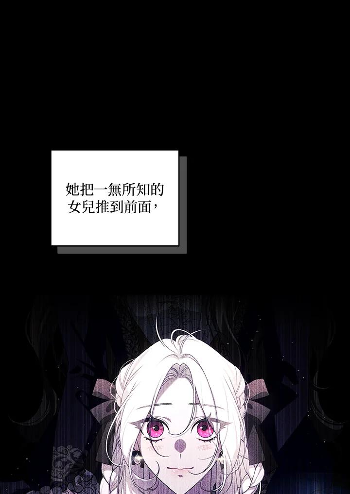 《被恶女驯服的野兽》第47话 第128页