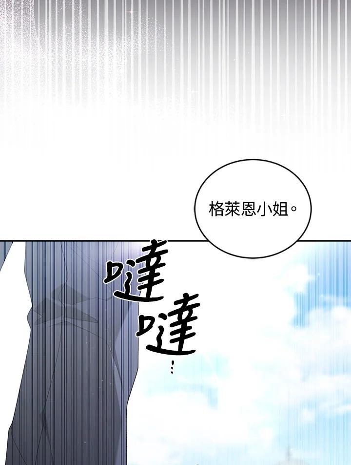 《被恶女驯服的野兽》第47话 第102页