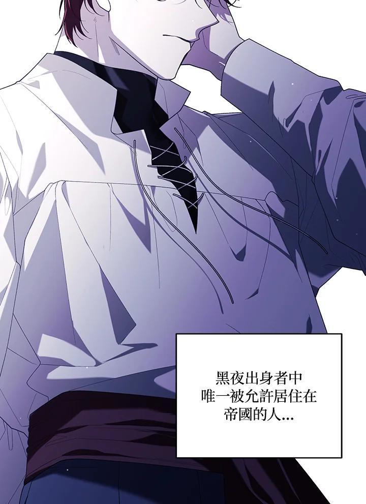 《被恶女驯服的野兽》第47话 第124页