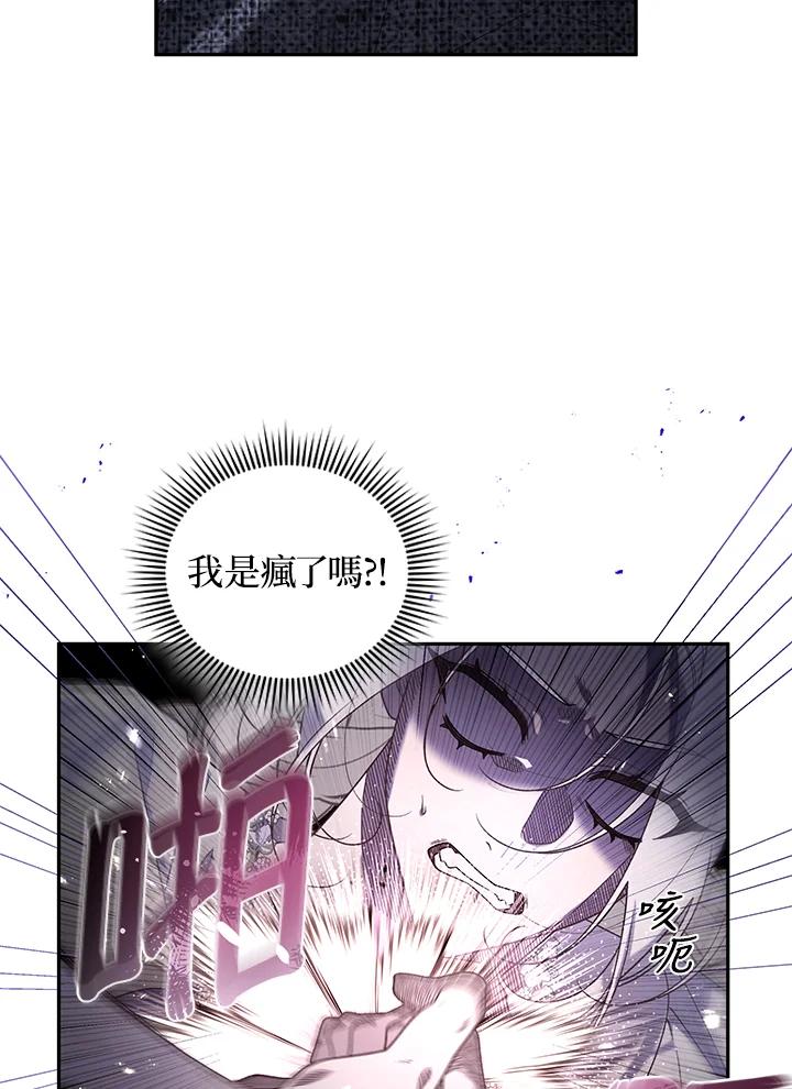 《被恶女驯服的野兽》第47话 第40页