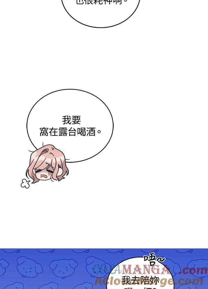 《被恶女驯服的野兽》第47话 第89页