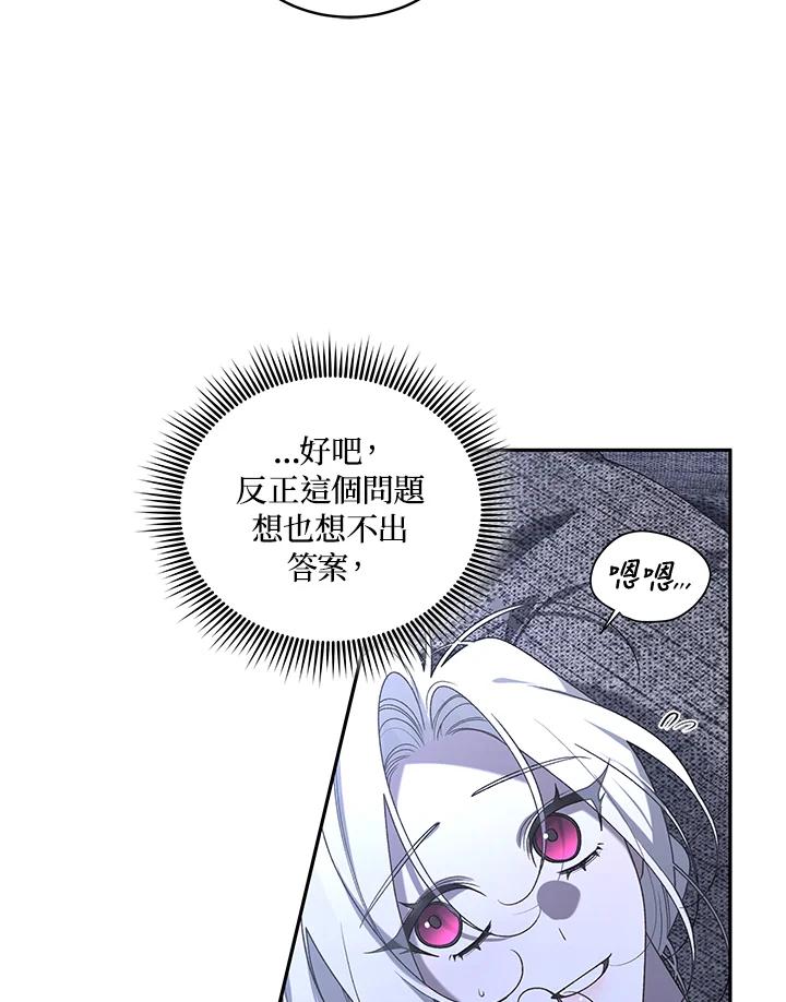 《被恶女驯服的野兽》第47话 第62页