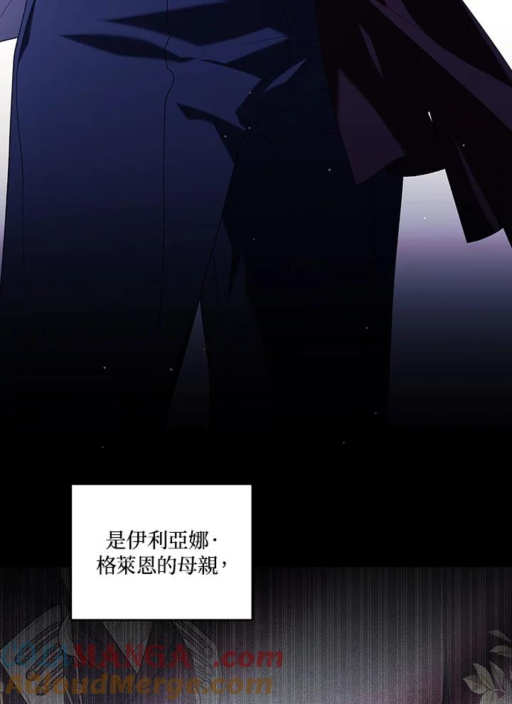 《被恶女驯服的野兽》第47话 第125页