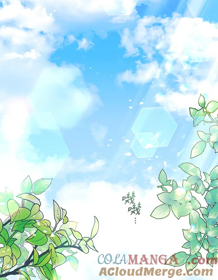 《被恶女驯服的野兽》第47话 第77页