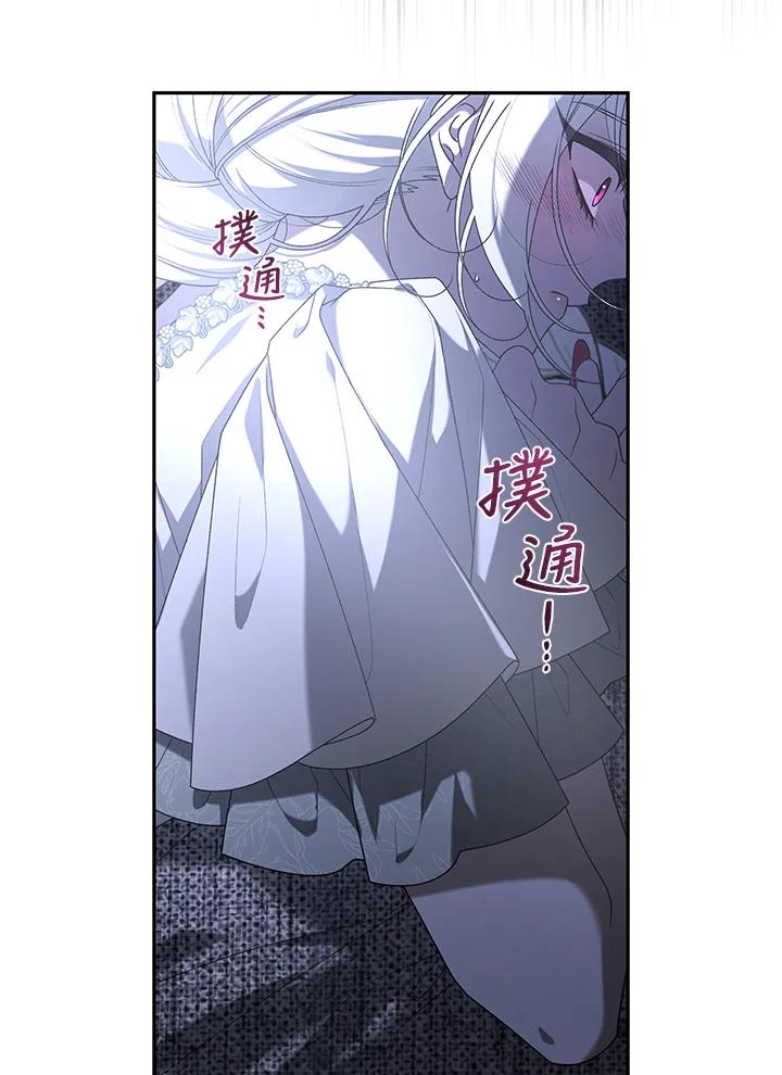 《被恶女驯服的野兽》第47话 第39页