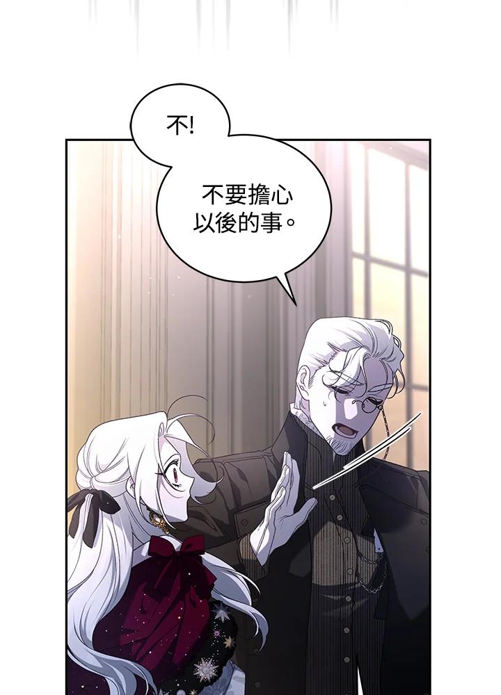 《被恶女驯服的野兽》第48话 第95页