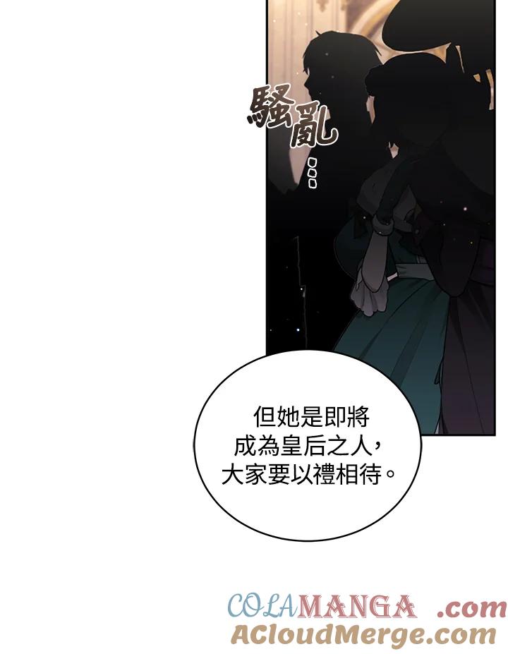 《被恶女驯服的野兽》第48话 第61页