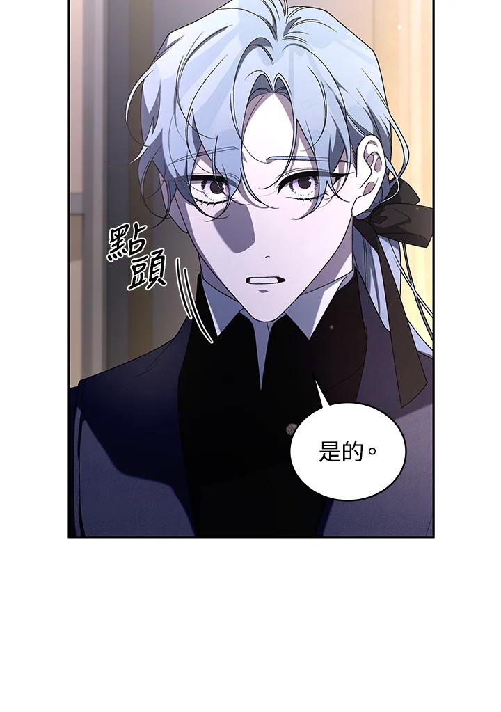 《被恶女驯服的野兽》第48话 第108页