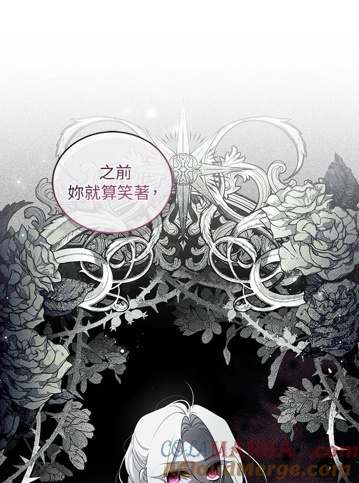 《被恶女驯服的野兽》第48话 第109页