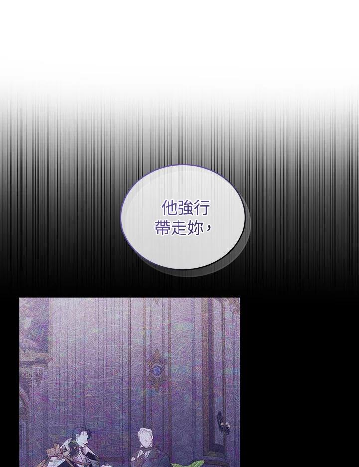 《被恶女驯服的野兽》第48话 第80页
