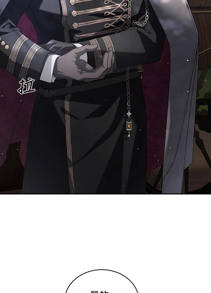 《被恶女驯服的野兽》第48话 第6页