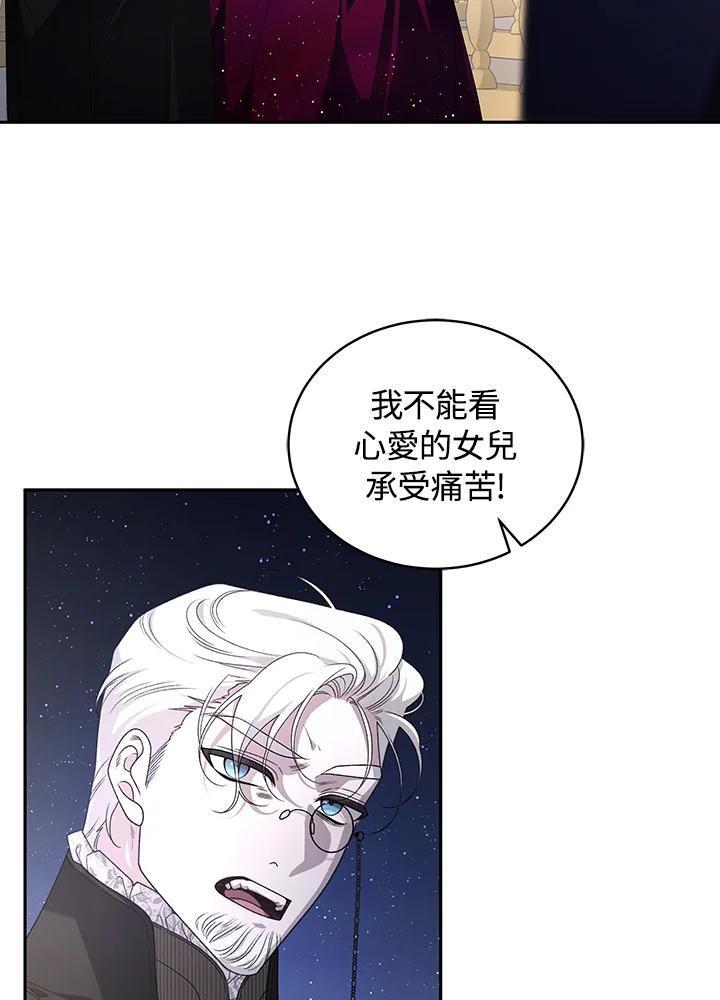 《被恶女驯服的野兽》第48话 第98页