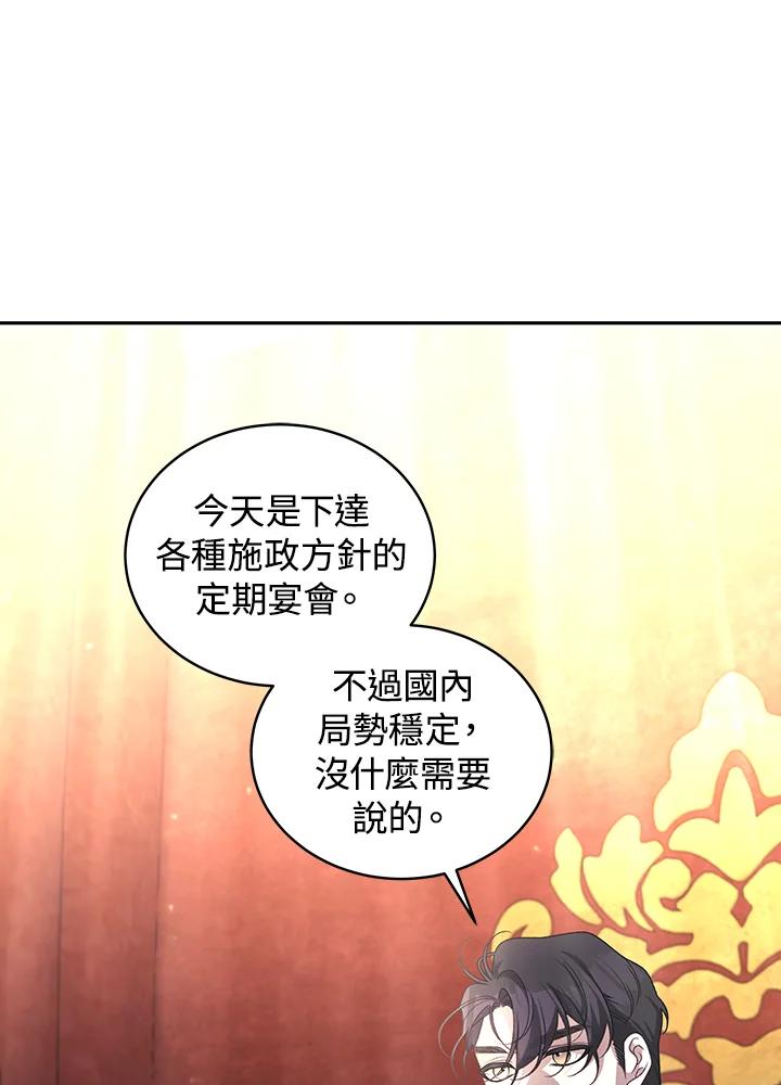 《被恶女驯服的野兽》第48话 第52页